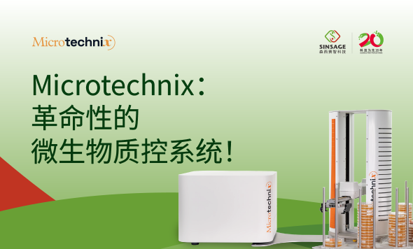 新聞快訊：森西賽智科技與歐洲Microtechnix公司共同打造全自動微生物環境監測解決方案！