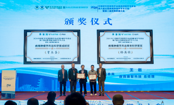 祝賀中山大學腫瘤防治中心曾木圣教授和南醫大深圳醫院楊英桂教授分別獲“病毒腫瘤學杰出科學家成就獎”和“病毒腫瘤學杰出青年科學家獎