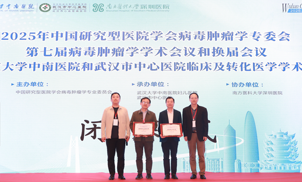 森西賽智科技持續助力中國研究型醫院學會病毒腫瘤學專委會的發展